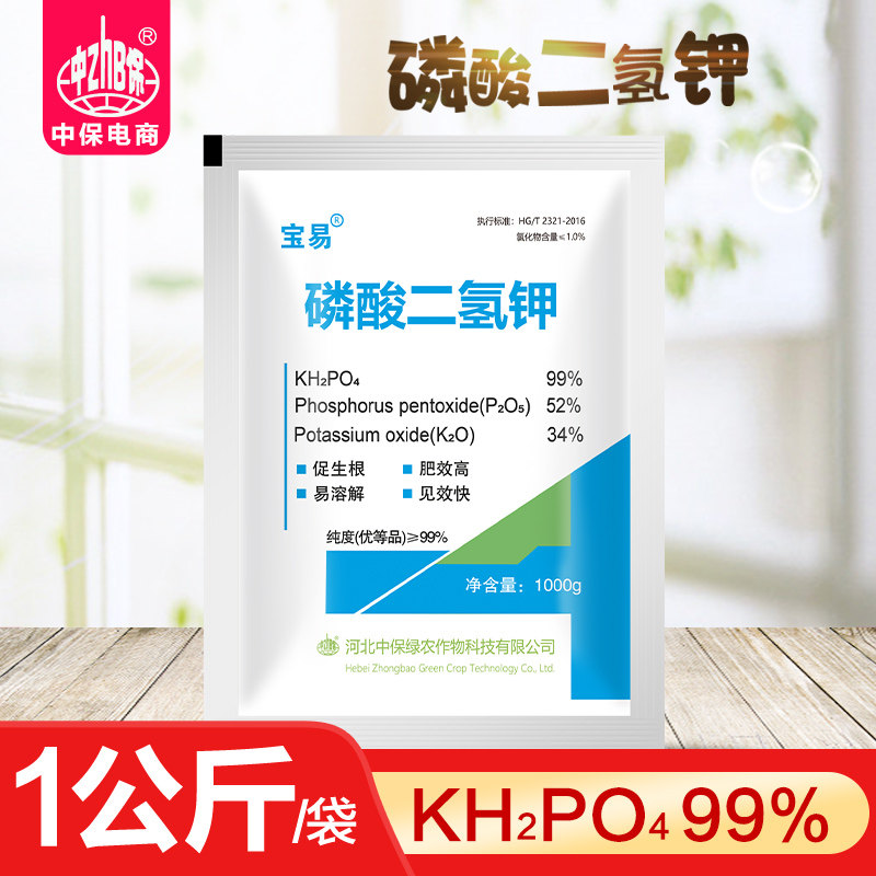 磷酸二氢钾 叶面肥 通用花肥料植物家用养花花肥绿萝磷钾肥 1公斤