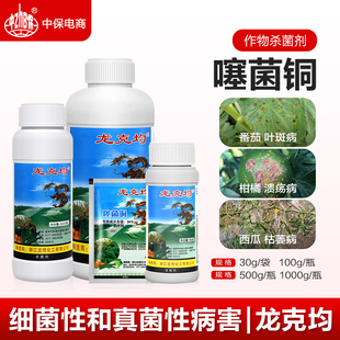 龙克均菌噻菌铜果蔬溃疡白菜软腐病青枯病疮痂细菌性条斑病杀菌剂