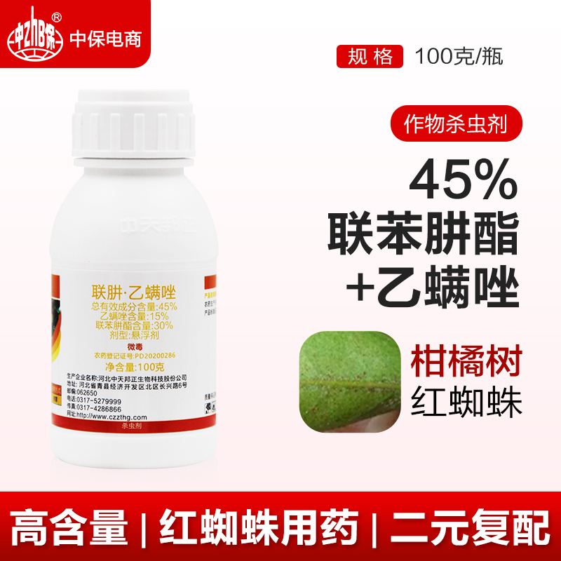45%联肼·乙螨唑联苯肼酯乙唑螨柑橘果树红蜘蛛专用杀虫杀螨剂