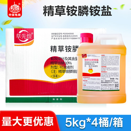精草铵磷铵盐除草剂精草胺磷草铵膦草安磷荒地非耕地 除草剂农药