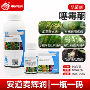 安道麦辉润3%噻霉酮黄瓜烟草细菌性角斑病野火病穿孔病农药杀菌剂