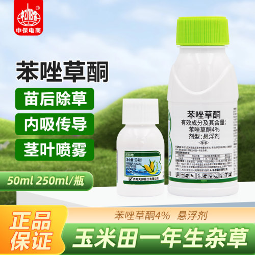 邦邦地4%苯唑草酮玉米田专用苗后烂根剂甜糯玉米除杂草苗后除草剂