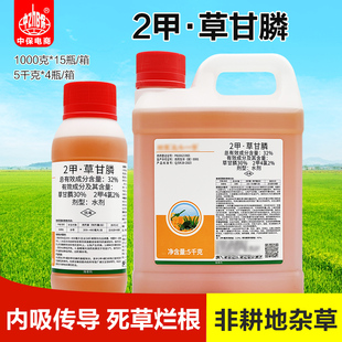 二甲草甘膦2甲4氯除草烂根剂荒地非耕地烂根农药灭生性水剂除草剂