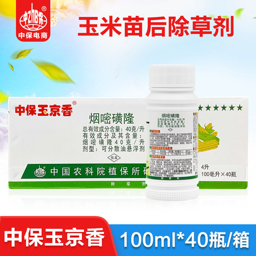 4%烟嘧磺隆玉米田除草剂