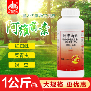 中保農(nóng)藥1.8%阿維菌素蔬菜花卉紅蜘蛛蚜蟲(chóng)小菜蛾線蟲(chóng)螨蟲(chóng)殺蟲(chóng)劑1L
