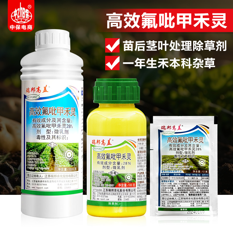 瑞邦高盖草能28%高效氟吡甲禾灵马铃薯土豆田一年生禾本科除草剂