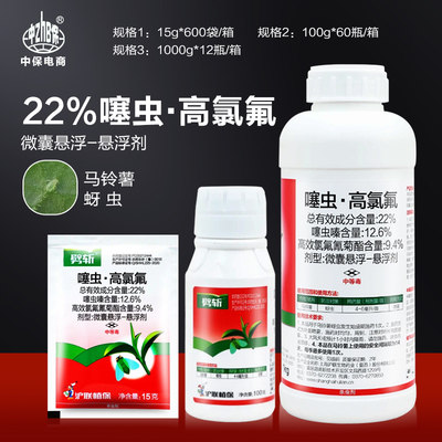 22%噻虫高氯氟噻虫嗪蚜虫