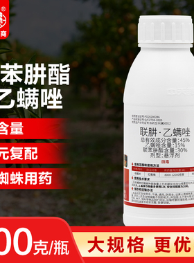 45%联肼·乙螨唑联苯肼酯乙唑螨柑橘果树红蜘蛛专用杀虫杀螨剂