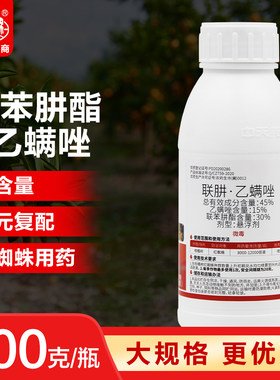 45%联肼·乙螨唑联苯肼酯乙唑螨柑橘果树红蜘蛛专用杀虫杀螨剂