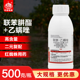 45%聯肼·乙螨唑聯苯肼酯乙唑螨柑橘果樹紅蜘蛛專用殺蟲殺螨劑
