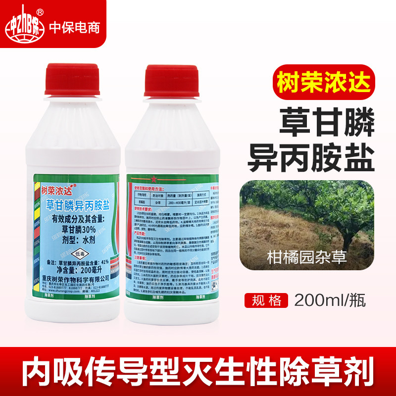 浓达41%草甘膦异丙胺盐水剂荒地柑橘园除草烂根剂杂草农药除草剂