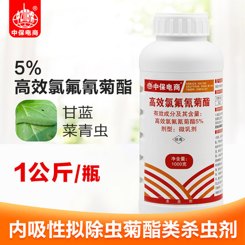 高效氯氟氰菊酯菜青虫杀虫剂