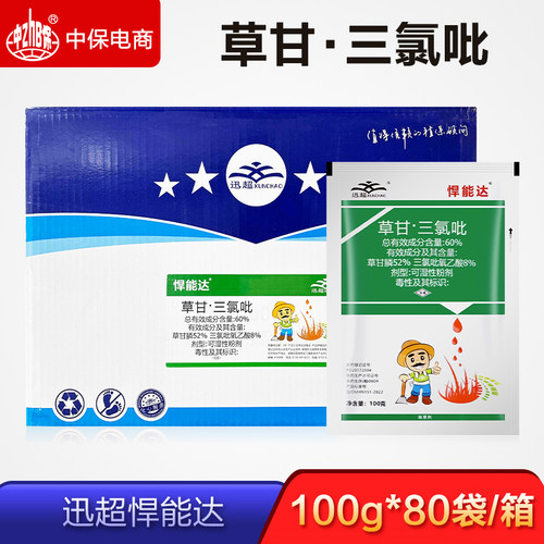 草甘膦三氯吡氧乙酸荒地顽固性杂草杂灌木草藤路边开荒除草剂整箱