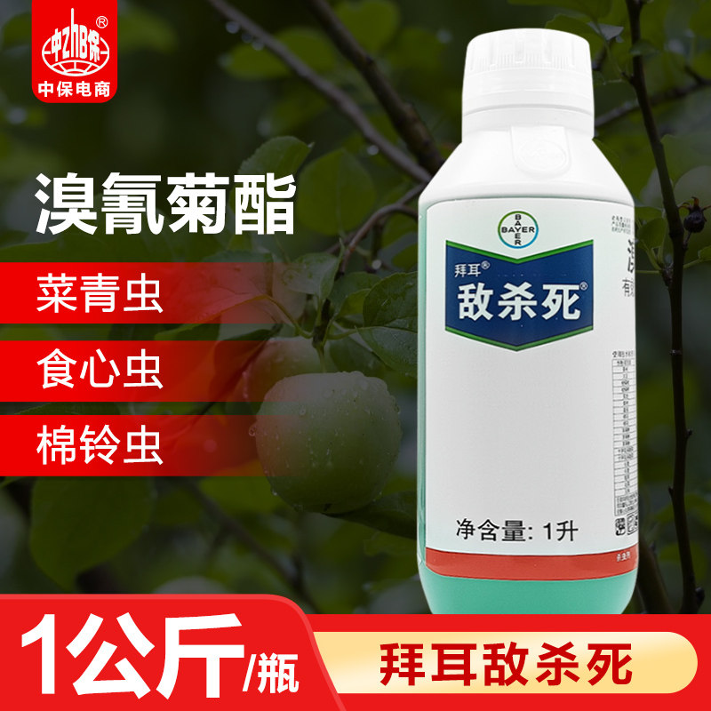 德国拜耳 敌杀死 溴氰菊酯蔬菜果树蚜虫食心虫菜青虫农药杀虫剂1L
