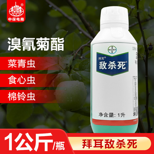 德国拜耳 敌杀死 溴氰菊酯蔬菜果树蚜虫食心虫菜青虫农药杀虫剂1L