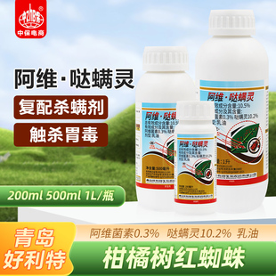 好利特10.5%阿维菌素哒螨灵柑橘树红蜘蛛农药杀虫剂正品农资农用