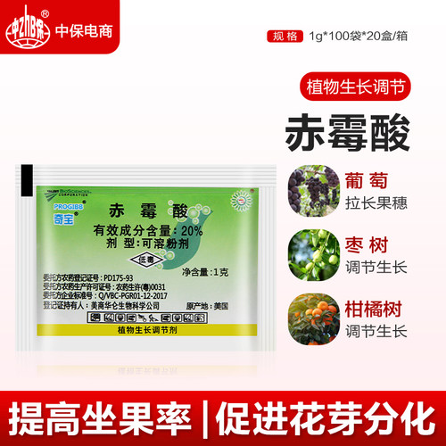 奇宝20%赤霉酸920植物生长调节