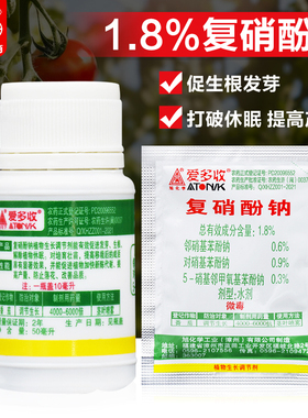 爱多收1.8%复硝酚钠花果上色促生根防落花植物促发芽生长调节剂