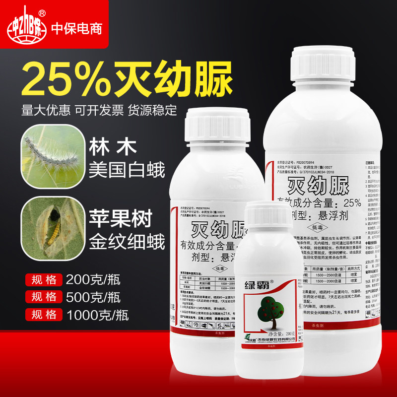 25%灭幼脲尿悬浮剂林木美国白蛾金纹细蛾苹果树夜蛾杀虫剂农药
