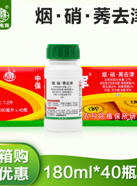 玉米地苗后专用除草剂27%烟嘧磺隆硝磺草酮莠去津180ml整箱除草剂