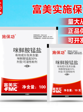 施保功 富美实50%咪鲜胺锰盐炭疽病白腐病褐腐病青霉病农药杀菌剂
