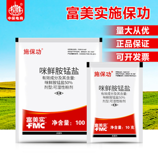 富美实50%咪鲜胺锰盐炭疽病白腐病褐腐病青霉病农药杀菌剂 施保功