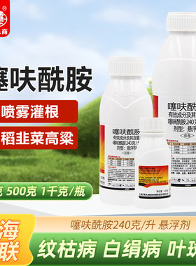 沪联满收 24%噻呋酰胺悬浮剂水稻纹枯病韭菜白绢病叶斑农药杀菌剂