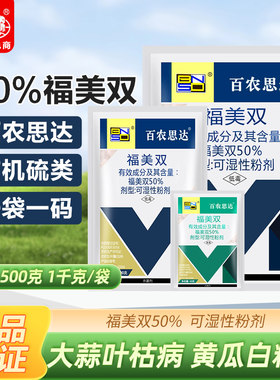 百农思达50%福美双 黄瓜白粉病根腐病霜霉病专用农药杀菌剂