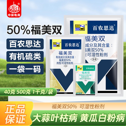 百农思达50%福美双 黄瓜白粉病根腐病霜霉病专用农药杀菌剂