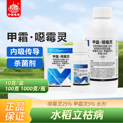 30%甲霜middot噁霉灵杀菌剂