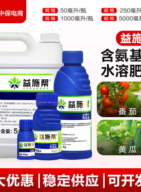 先正达 益施帮 含氨基酸水溶肥蔬菜花卉肥料叶面肥水溶肥50ml 1升