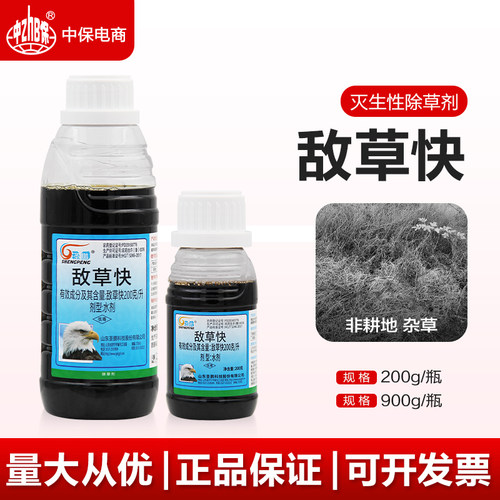 敌草快除草剂敌草强力灭生性