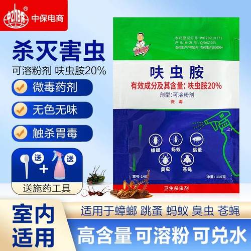 蟑螂药呋虫胺专杀虫喷雾剂家用饭店厂房蟑螂蚂蚁跳蚤臭虫苍蝇药