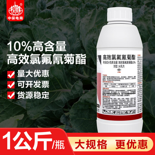 10%高效氯氟氰菊酯 甘蓝菜青虫条虫肉虫农药杀虫剂 1公斤