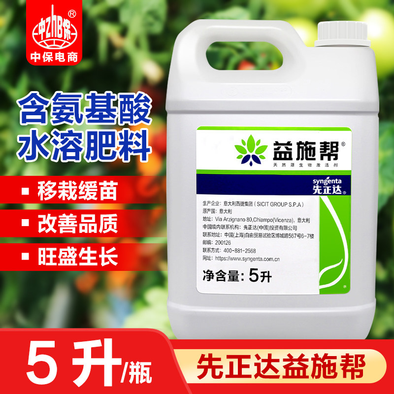 先正达 益施帮 含氨基酸水溶肥蔬菜花卉肥料叶面肥水溶肥 5升