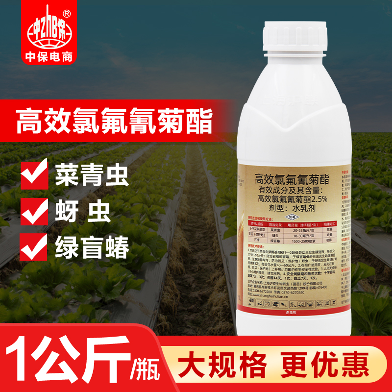 高效氯氟氰菊酯蔬菜地下害虫