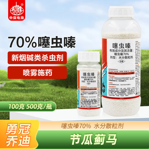 勇冠 70%噻虫嗪节瓜蓟马农药杀虫剂水分散粒剂噻虫螓100g-500g