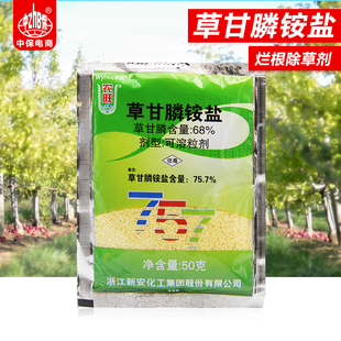 新安农旺757 草甘膦铵盐68%杂草行间杂草除草剂草甘磷50g50袋 包邮