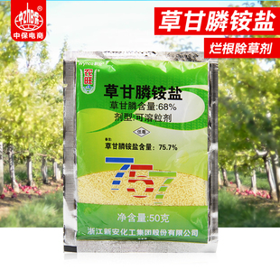 包邮 草甘膦铵盐68%杂草行间杂草除草剂草甘磷50g50袋 新安农旺757