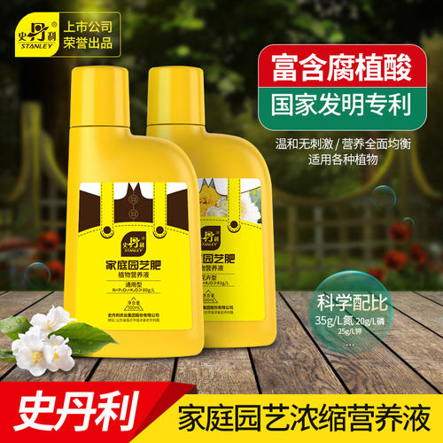 史丹利营养液花肥室内盆栽植物通用型肥料水培发财树专用花卉绿植