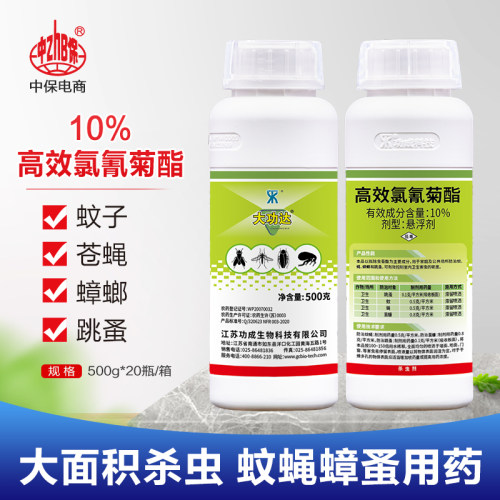 大功达10%高效氯氰菊酯蚊子苍蝇蟑螂跳蚤药大面积杀虫剂大促专链