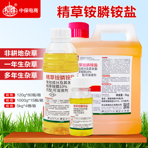 精草铵磷铵盐正品 草铵膦草胺磷除杂草剂非耕地荒地牛筋草除草剂
