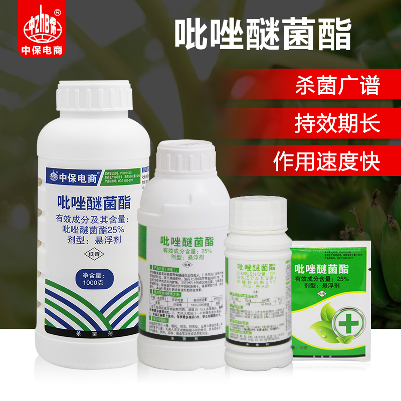 吡唑醚菌酯25%吡唑醚菌脂 香蕉果树叶斑病农药杀菌剂包邮1公斤