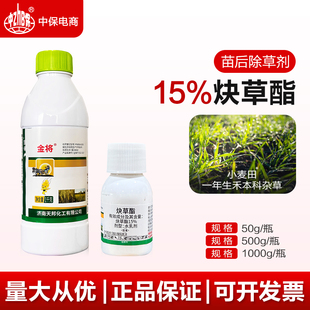 15%炔草酯脂小麦田苗后专用除草剂野燕麦看麦娘禾本科麦田除草剂