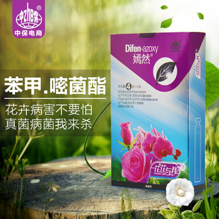 月季黑斑病兰花根腐病杀菌药剂多肉化水煤烟病黑腐病烂根专用杀菌