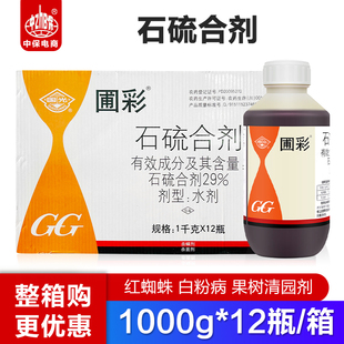 国光圃彩 石硫合剂果树园林果园清园剂红蜘蛛杀螨剂白粉病杀菌剂