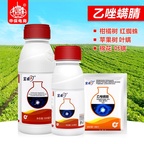 宝卓30% 乙唑螨腈红蜘蛛柑橘苹果草莓棉花枸杞叶螨杀虫杀螨剂
