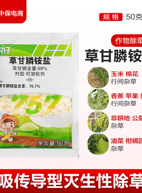 草甘膦铵盐除草剂烂根新安农仔
