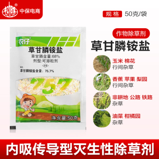 新安农仔757 草甘膦铵盐荒地果树行间除杂草农药草甘磷除草烂根剂