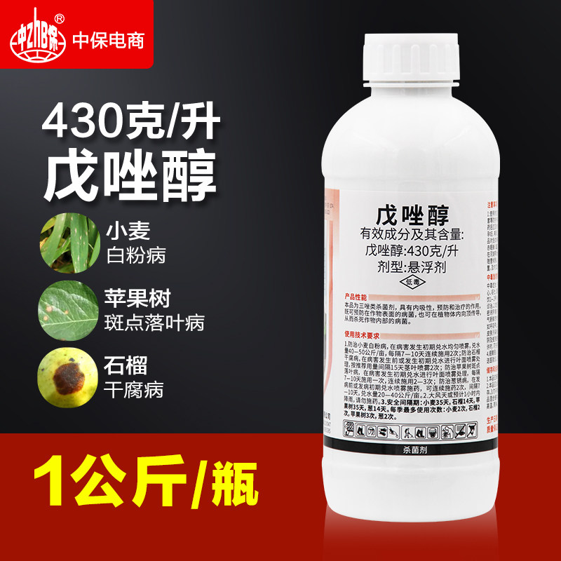 43%戊唑醇绣病斑点落叶斑病白粉病干腐病石榴树大葱农药杀菌剂